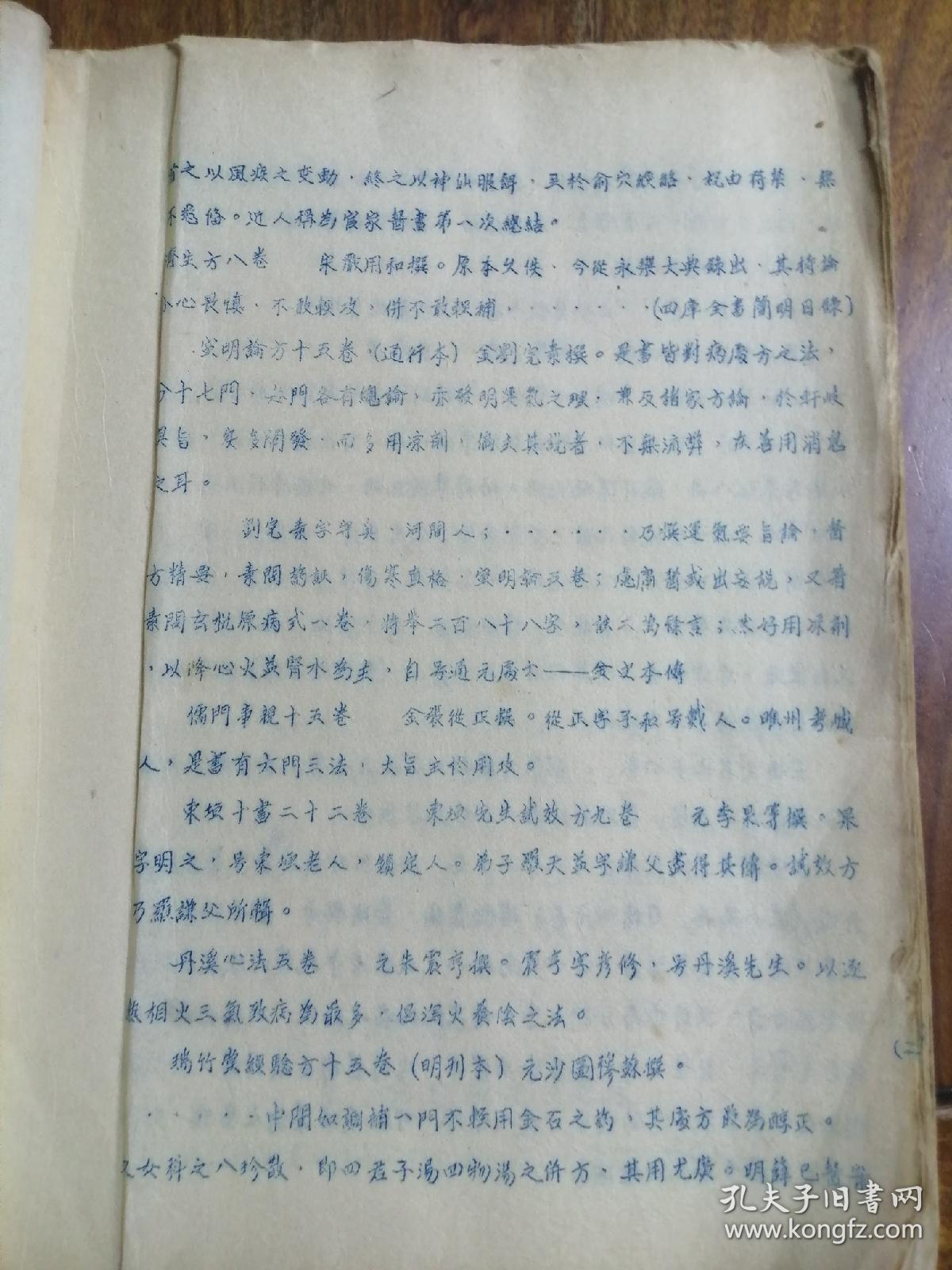 1952年稀见蓝色油印中医文献：时方歌括补充教材