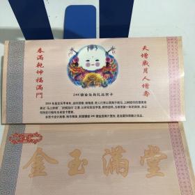 甲申年、2004年、24K镀金生肖礼品贺卡