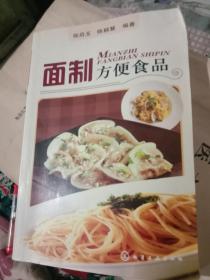 面制方便食品