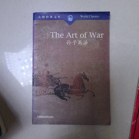 孙子兵法The Art of war