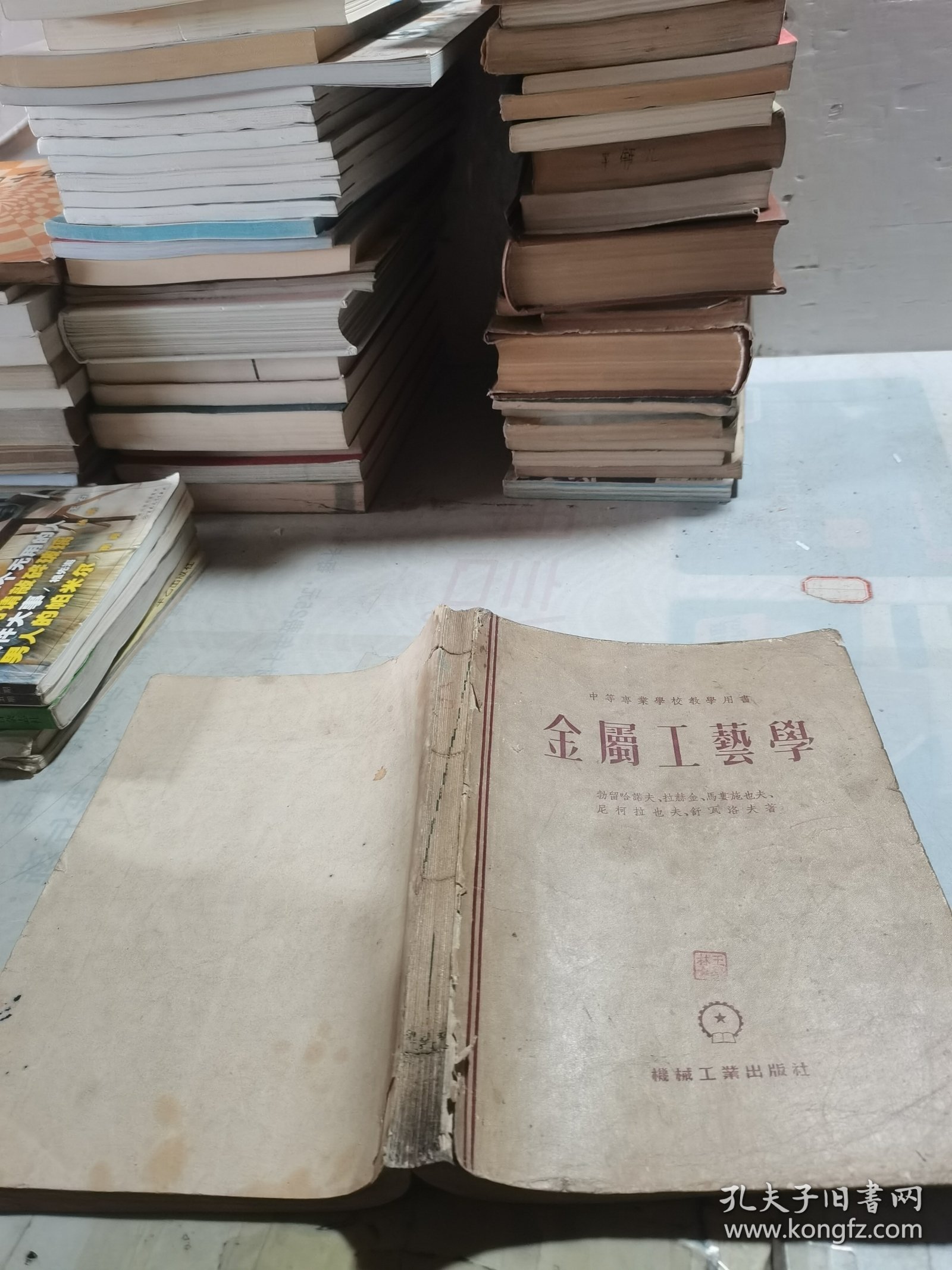 中等专业学校教学用书 金属工艺学