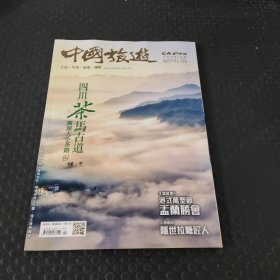 中国旅游2023年9月 四川茶马古道 溯源大小茶馆（上）