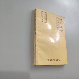 针到病除:独特针灸治病绝招