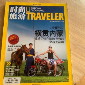 时尚旅游，2010年8月