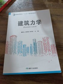 建筑力學(xué)