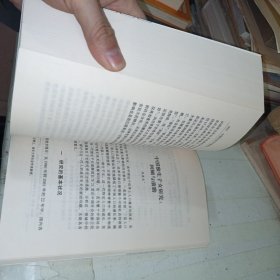 中国社会与中国研究