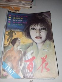 中外传奇1987/3等杂志 12本合售