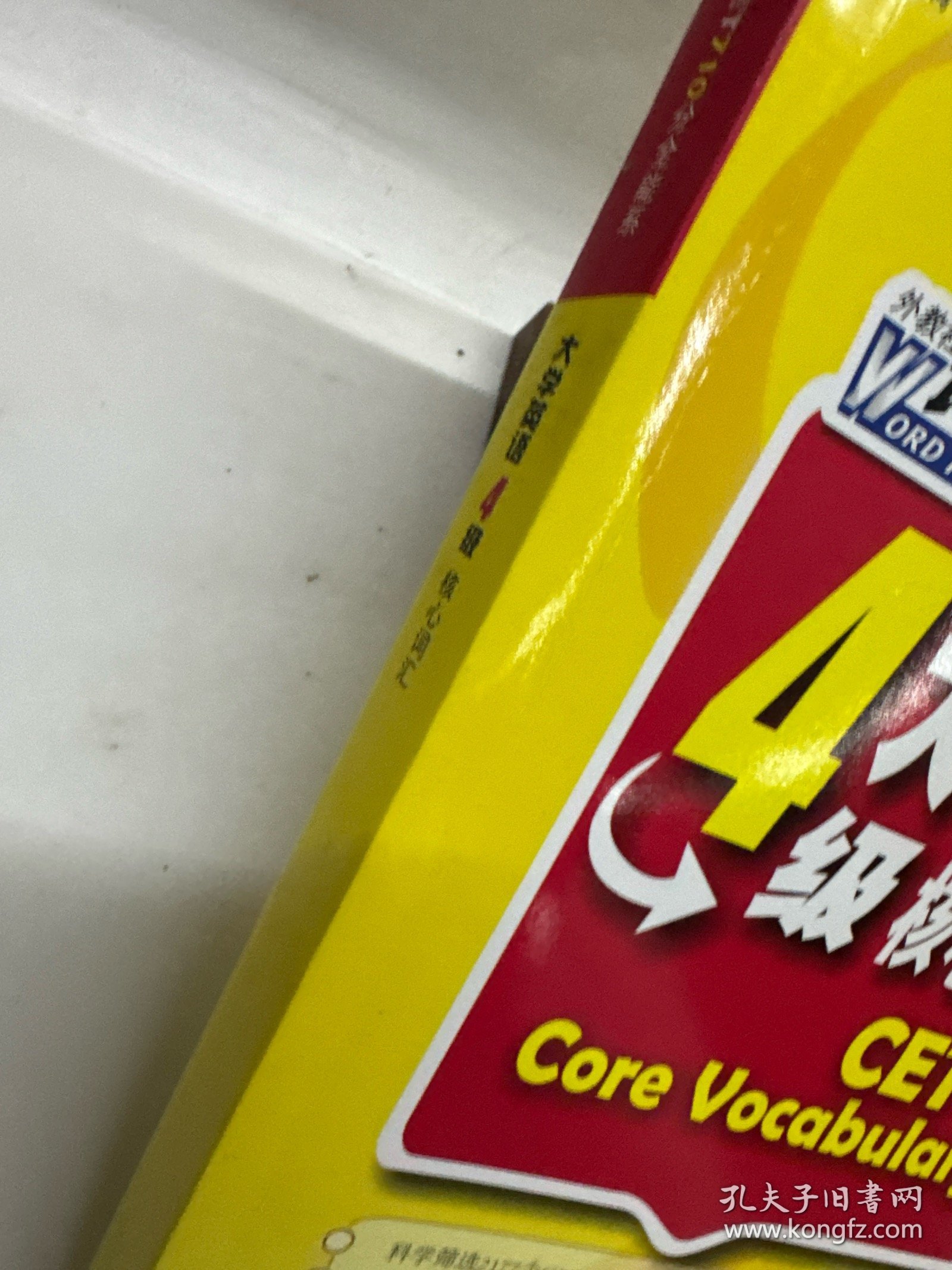 大学英语4级核心词汇