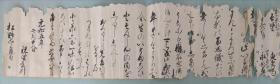 明代时期，日本元和五年，1619年，信札，有虫蛀，裂口。尺寸70✘18