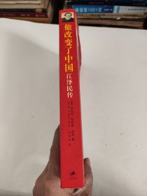 他改变了中国：江泽民传