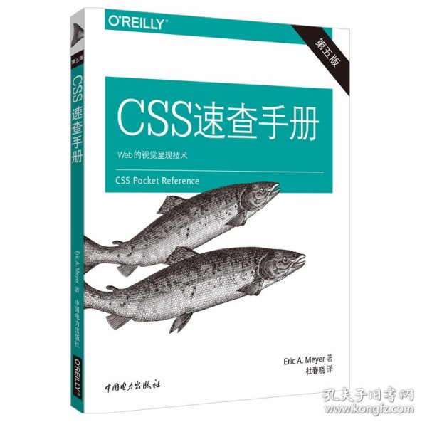 CSS速查手册（第五版）