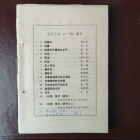 活页文选（1974年印 存篇目见图）