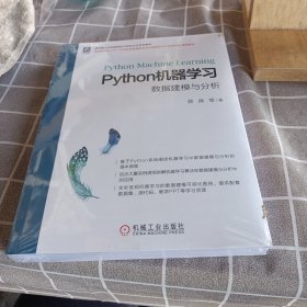 Python机器学习：数据建模与分析