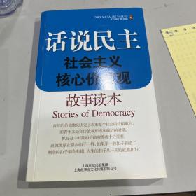 话说民主