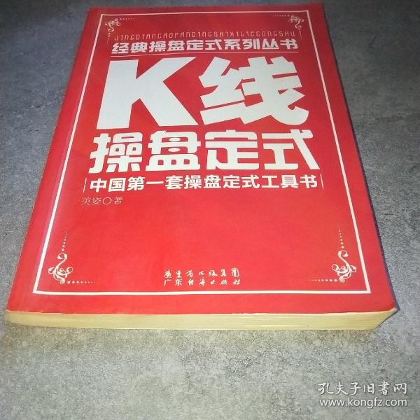 K线操盘定式