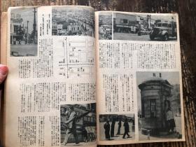 昭和29年(1954年） 日文杂志《东京案内》 盛夏号 第3集