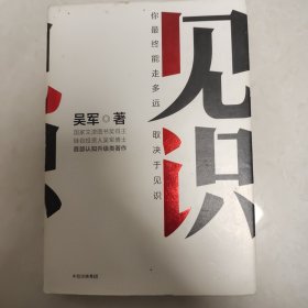 见识【有划线】