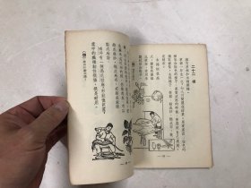 1959年初版 新编现代常识 三年级 上册