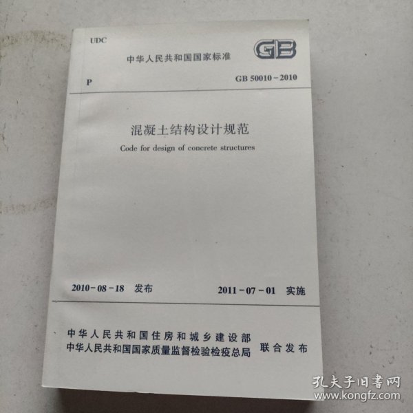 混凝土结构设计规范 GB50010-2010