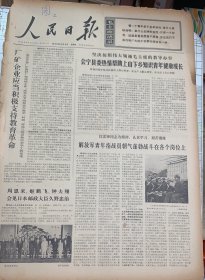 人民日报1973年5月4日