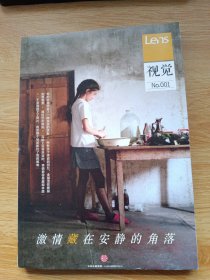 Lens·视觉001：激情藏在安静的角落：Lens杂志升级之作，将影像阅读的视觉体验做到极致，《目客》姊妹书