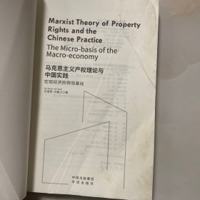 马克思主义产权理论与中国实践