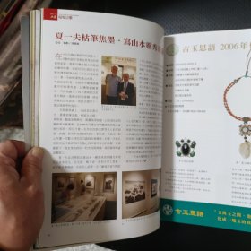 典藏 古美术2006.6