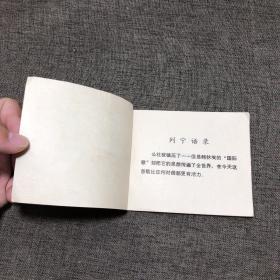 连环画 欧仁 鲍狄埃