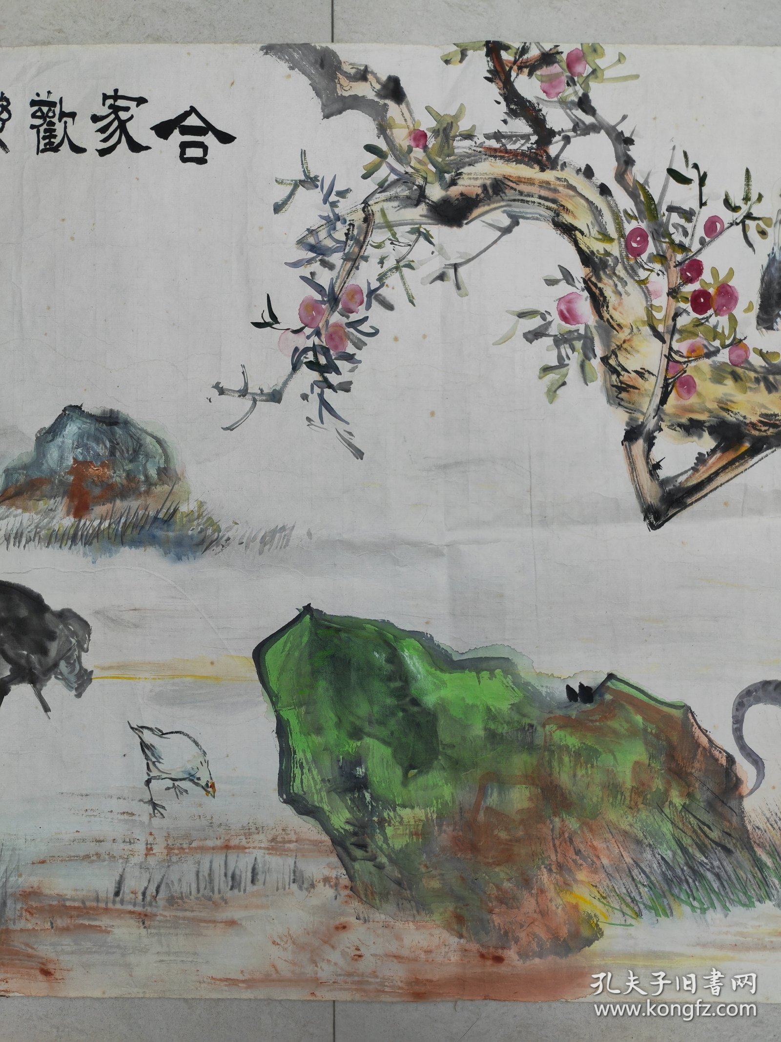河南名家，张性荃，阖家欢乐图