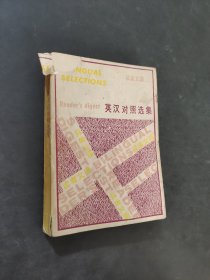 英汉对照选集