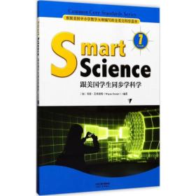 Smart Science:跟美国学生同步学科学（彩色英文版·Grade 7）