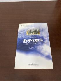 数字化崇拜：迷思、权力与赛博空间