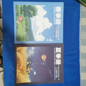 阳光少年报