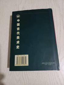 中国古代美术史:夏商周篇（李浴先生著作，权威专业厚重），夏商与西周时代的城池与殿堂、墓葬、陶瓷器、青铜器、玉器、染织、漆器、雕塑等，春秋战国时代的建筑（都邑城市、宫室、宗庙、屋宇、台榭、苑囿、墓葬）、青铜器、铜镜、兵器纹饰、纺织、漆器、玉器、陶瓷器、金银器、绘画（文献上的重要言论和画集、从考古发现上看当时的画迹）、雕塑，……