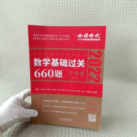 数学基础过关660题·数（答案册）