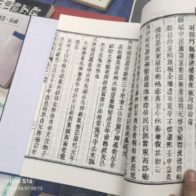 武功县志（线装） 上下册