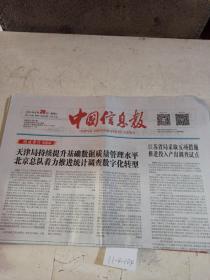 中国信息报2022年8月30日