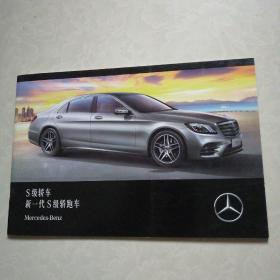 北京奔驰 宣传画册 S级轿车新一代S级跑车2018宣传画册