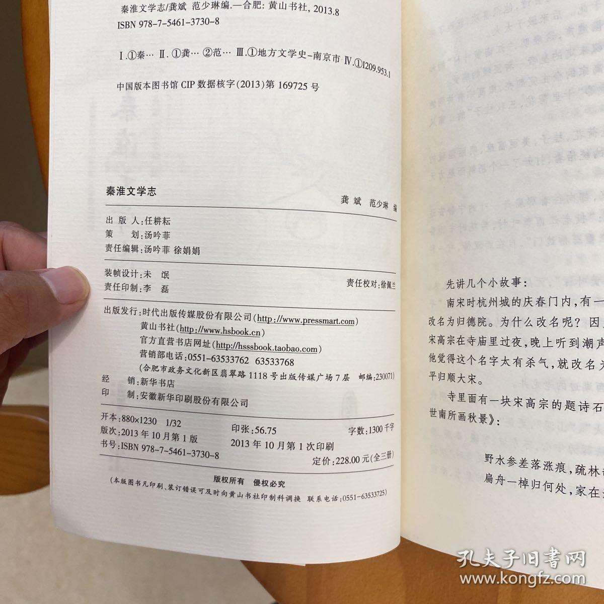 秦淮文学志 全三册（一版一印。品好）