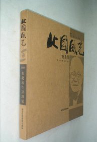 北国风光