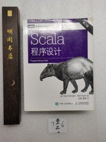 Scala程序设计（第2版）