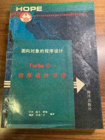 turbo c++程序设计方法