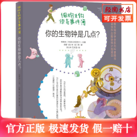 你的生物钟是几点？