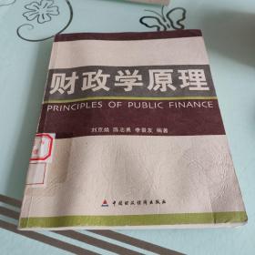 財政學(xué)原理