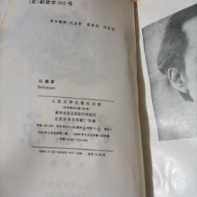 白鹿原
错版19893年8月北京第3次印刷