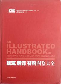 建筑装饰材料图鉴大全