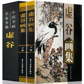 虚谷画集全套2册精装彩印礼盒装 朱怀仁山水花鸟人物作品集 中国书画名家全集系列中国历代名家画集 中国传世名画书籍