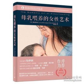 母乳喂养的女性艺术