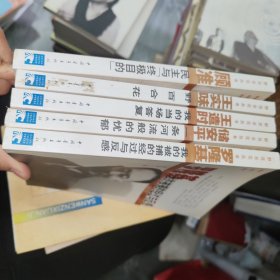 野百合花丛书 王实味 野百合花、储安平 一条河流般的忧郁、王造时 我的当场答复、罗隆基 我的被捕的经过，顾准 民主与“终极目的”共五本合售