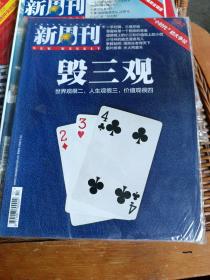 新周刊 2013年第17期